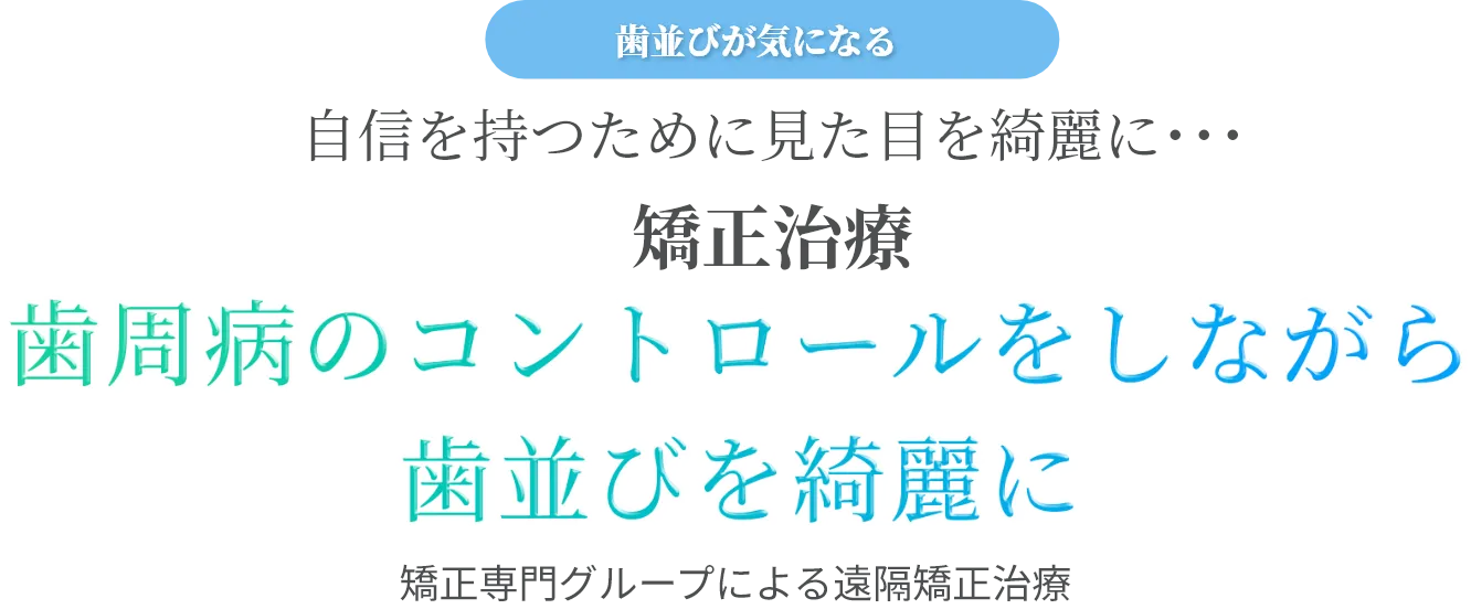 インプラントによるQOLの向上へ